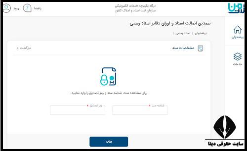 تشخیص اصالت سند مالکیت تک برگی 